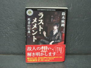 ラスト・メメント 死者の行進 (角川ホラー文庫) 7/1606