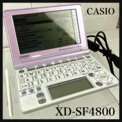 エクスワード XD-SF4800 中学生　高校生モデル CASIO　電子辞書