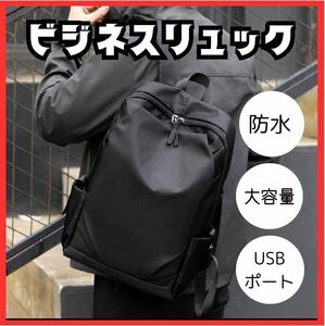 リュック 黒 リュクサック バックパック USB口 通勤 通学 防災用品 撥水加工 ハイキング サイクリング アウトドア 旅行 シンプル 大容量