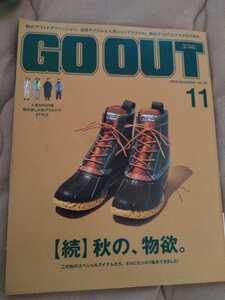 GO OUT ゴーアウト 2019年11月号 [続]秋の物欲。