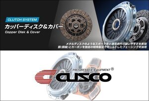 [CUSCO]AW11 MR2 4A-GE 1.6L MR(S59/6～S60/5)用カッパーセット(116 022 F)