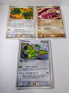 ポケモンカード フライゴン　ビブラーバ　ナックラー　進化3種セット　キラ ポケットモンスター 