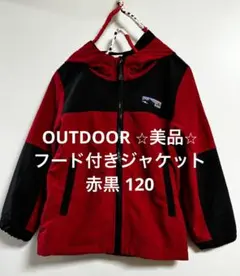 ⭐︎美品⭐︎outdoor アウトドア 
フード付きジャケット 赤黒 120