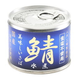 伊藤食品　美味しい鯖水煮　食塩不使用　190g　24個セット 送料無料