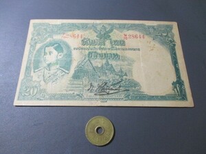 極美品　タイ王国・親日政権　ラマ8世　1942年　20バーツ　P-41(1)