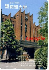 ＪＲ東日本オレンジカード（未使用）創立1900年　拓殖大学