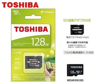 東芝 microSDHCカード 128GB Class10対応 SDXC変換アダプタ付 マイクロSDメモリカード 128G MSDAR40N128G 40MB/s 日本語パッケージ