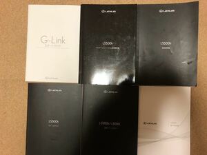 格安即決！レクサスLS500h 取説　電子取説　GーLink ガイド　今回に限り車検証入れ取説入れつき！