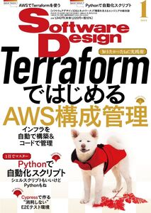 [A12345445]ソフトウェアデザイン 2022年1月号