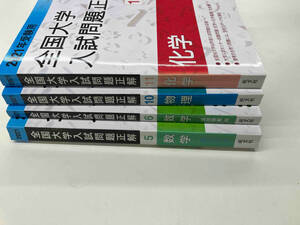 全国大学入試問題正解 2021年受験用 数学(国公立大+追加掲載編)+物理+化学 旺文社 4冊セット