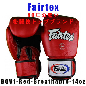 ＊Fairtex ボクシンググローブ BGV1 レッドブレーサブル　14oz新品(税込・送料無料)