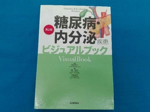 糖尿病・内分泌疾患ビジュアルブック 第2版