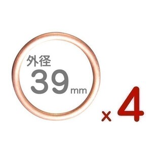 ◆164 x 4◆ 030301③ 4個セット 39ミリ マフラーガスケット 39mm 汎用 インパルスS GSX400F GSX250S GSX400S バンディット