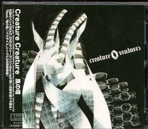 Creature Creature★風の塔★CD+DVD★(L’Arc-en-Ciel/DEAD END)