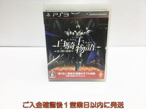 【1円】PS3 白騎士物語 -光と闇の覚醒- プレステ3 ゲームソフト 1A0317-079ka/G1