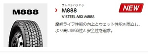 ◆◆ブリヂストンM888 265/70R19.5 140/138J 265/70/19.5♪ 265/70-R19.5 BS ブリジストン 265/70/19.5 265/70-19.5 