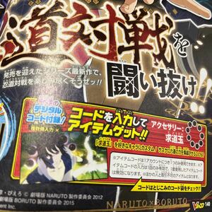 Vジャンプ 2024年 1月号 シリアルコード NARUTO×BORUTO ナルティメットストームコネクションズ