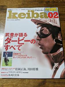 ケイバゼロツー　馬券ブレイク　6月　競馬　武豊　特別付録　ダービー　20年史完全映像DVD付　未開封　稀少