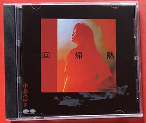 【CD】中島みゆき「回帰熱」MIYUKI NAKAJIMA [03030166]