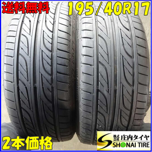 夏2本SET 会社宛 送料無料 195/40R17 81W グッドイヤー イーグル LS2000 2019年製 デミオ ロードスター シビック ヴィッツ 特価 NO,Z6828