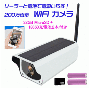 防犯カメラ WIFI ソーラー 屋外 トレイルカメラ 200万画素 太陽光 半永久使用 家庭用 ワイヤレス ネットワーク 監視カメラ t1-2国内発送◆