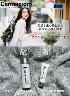 Dermaxiom化粧水 保湿 美白 シワ改善 エイジングケア 200ml