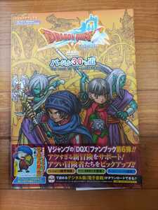 Y503: DRAGON QUESTＸ　バージョン3.0への道　DQXファンブック第6弾