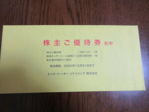 ■阪急百貨店 エイチ・ツー・オー リテイリング 株主優待券 5枚綴り