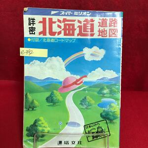 e-392 ※13 詳密 北海道 道路地図 昭和43年 第122号 中央幹線方面 胆振・日高 稚内方面 網走方面 高速自動車道ルート案内