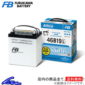 グランビア VCH16W カーバッテリー 古河電池 アルティカ ハイグレード AH-110D26R 古河バッテリー 古川電池 Altica HIGH-GRADE GRANVIA