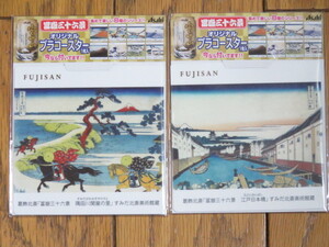 Asahi アサヒビール 富士山 葛飾北斎 富嶽三十六景 江戸日本橋&隅田川関屋の里 オリジナル プラコースター ２枚セット FUJISAN 新品 未開封