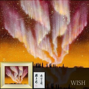 【真作】【WISH】椎名保「夜空の精」日本画 15号 大作 金落款 共シール ◆夜景・オーロラ美景名画 　　〇院展人気作家 #24122629