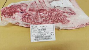 【現物販売】鹿児島県県産和牛　三角バラ　4.1ｋｇ　6238㊧ 黒毛和牛 メス プロ専用 　肉のお取り寄せ 　肉の通販 　お肉のギフト