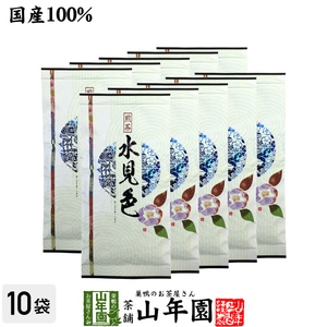 お茶 日本茶 煎茶 水見色100g×10袋セット 葉酸 送料無料