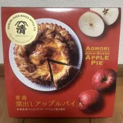 青森窯出しアップルパイ