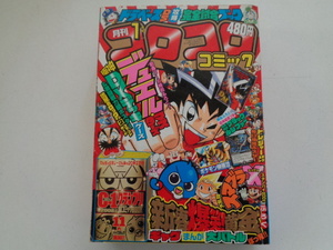 A241-60 【1円～】月刊コロコロコミック 平成20年1月号