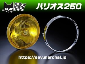 バリオス250 送料無料 オートバイ マーシャル ヘッドライト 889 イエローレンズ ユニット 純正ライトケース・外リムで装着 800-8001