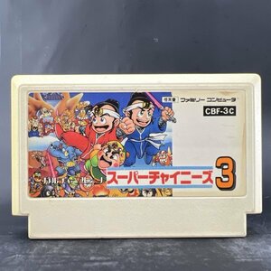 【何本でも送料230円！出品多数】 スーパーチャイニーズ3 ファミコン FC ソフト り28ナ 動作確認済み