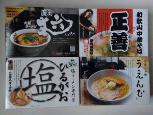 1/23まで　超特価！【 送料込み 】全国ご当地ラーメン名店の味４種食べくらべセット