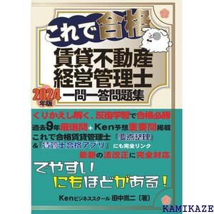 これで合格賃貸不動産経営管理士 一問一答問題集2024年版 2224