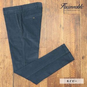 1円/秋冬/Faconnable/58サイズ/美脚コーデュロイ パンツ しっとり ストレッチ伸縮 無地 ベーシック 万能 新品/紺/ネイビー/if244/