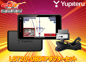 【取寄商品】YupiteruユピテルLS720+OBD-HVTMセパレートタイプGPS＆レーザー＆レーダー探知機トヨタハイブリッド車用OBDIIアダプターセット