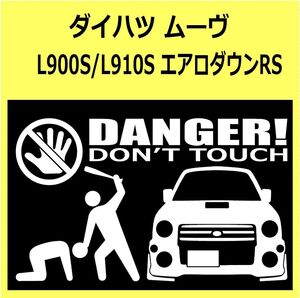 B)DAIHATSU_MOVE_ムーヴ_L900S910S_aerodownRS DANGER手バット正面 カッティングステッカー シール セキュリティ