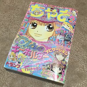 ちゃお 2004年 2月号 小学館 少女マンガ 雑誌