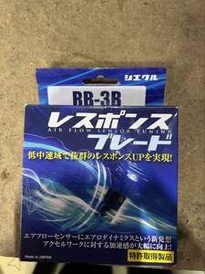 未使用訳あり品！シエクル レスポンスブレード スペーシア/ハスラー/ワゴンR/EKカスタム！！