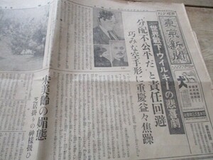 昭和17年　日曜夕刊東京新聞4ｐ　世界戦下ウイルキーの非歌劇　巧みな空手形に重慶益々焦躁　他　O329