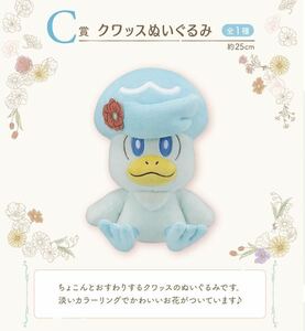 Pokemon Blooming Days Quaxly Kwaks Coiffeton plush toy ICHIBANKUJI BANDAI