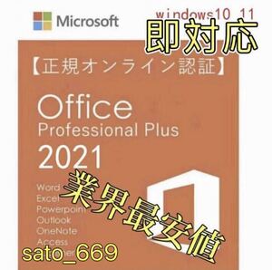 【限定セール　キャンペーン中】Microsoft Office2021 プロダクトキーProfessional Plusオフィス2021 正規プロダクトキー Word Excel