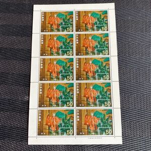 ★ 古典芸能シリーズ 第4集 能 羽衣 50円×10枚1シート ★ 未使用品 昭和47年,1972年発行 鬘者 天女歓喜の舞 三保の松原 宝生九郎