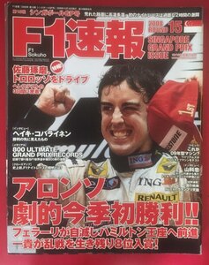 ●古書美本//F1速報/2008 R15/シンガポールGP/winner F.アロンソ